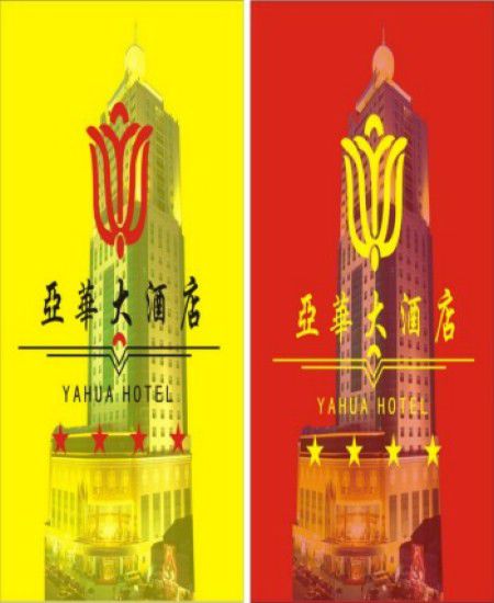 Ya Hua Grand Hotel Changsha Logo gambar